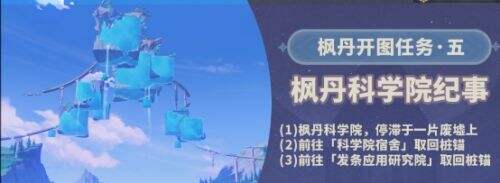 《原神》世界任务枫丹科学院纪事接取位置及全流程攻略
