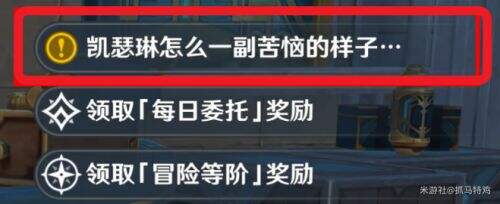 《原神》世界任务枫丹科学院纪事接取位置及全流程攻略