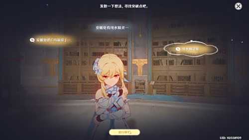 《原神》藻海的寻踪任务两个推演谜题正确选项一览