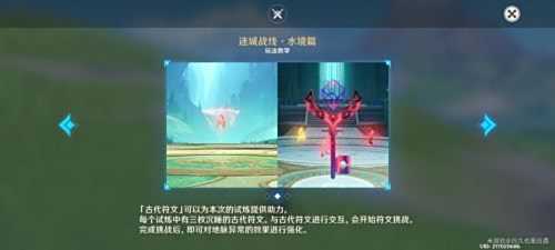 《原神》迷城战线水境篇活动第二关全流程攻略