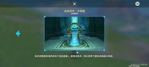 《原神》迷城战线水境篇活动第二关全流程攻略