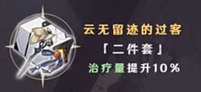 《崩坏星穹铁道》藿藿遗器怎么选 藿藿遗器及主词条攻略