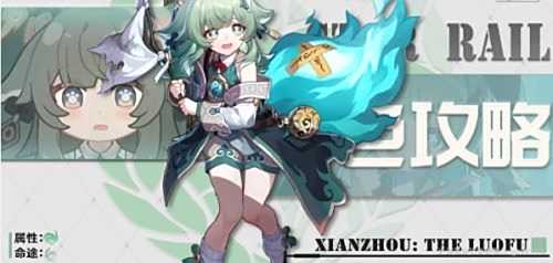 《崩坏星穹铁道》藿藿遗器怎么选 藿藿遗器及主词条攻略