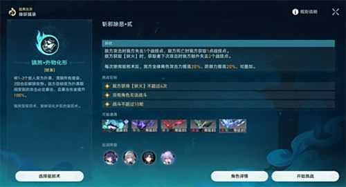 《崩坏星穹铁道》鬼火的邪恶镰刀成就最佳达成攻略一览