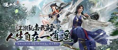 《逆水寒手游》超大更新开启 众多内容令人眼花缭乱