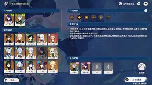 《原神》4.2肃清邪物反击战第二关全流程攻略