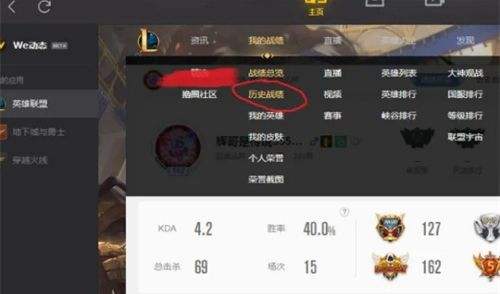 《英雄联盟》怎么查看战绩 战绩查询方法分享