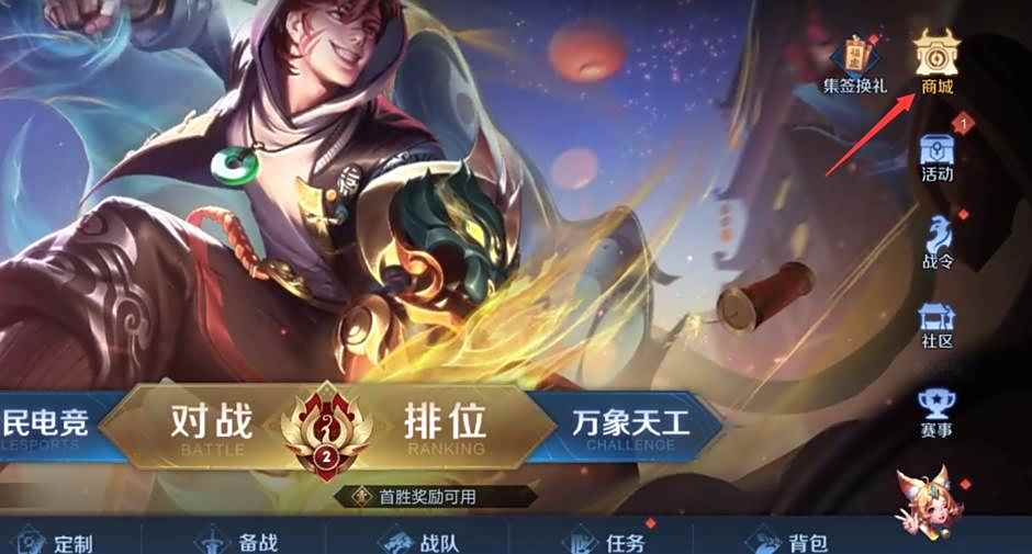 王者荣耀紫星币在哪查看紫星币查看方法1