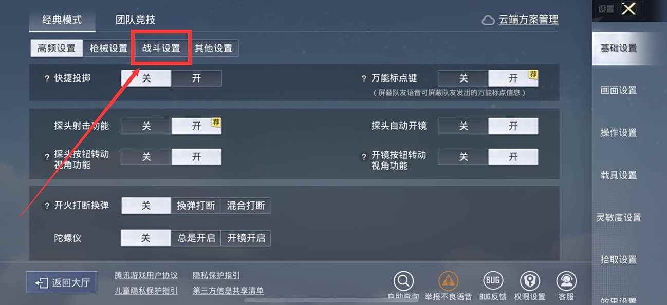 和平精英人物离屏幕太近怎么设置人物离屏幕太近解决办法2
