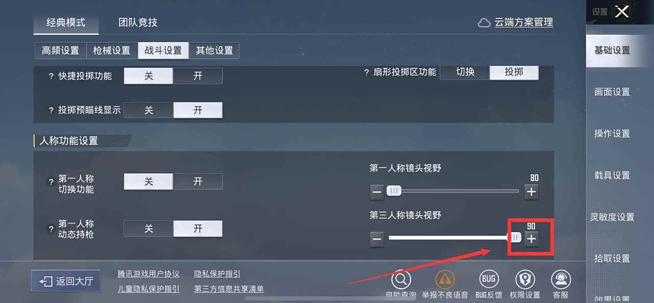 和平精英人物离屏幕太近怎么设置人物离屏幕太近解决办法3