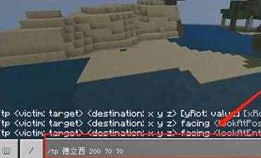 我的世界怎么传送自己传送自己指令介绍3