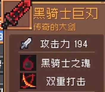 《元气骑士前传》黑骑士巨刃怎么获取 黑骑士巨刃获取方法