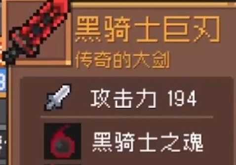 《元气骑士前传》黑骑士巨刃怎么获取 黑骑士巨刃获取方法