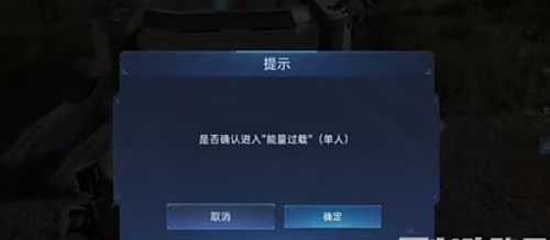 《星球重启》能量过载任务怎么做 杜加河谷能量过载任务攻略