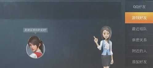 《和平精英》屏蔽的好友怎么恢复 好友屏蔽恢复方法解锁