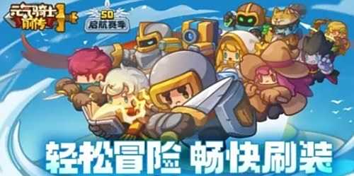《元气骑士前传》金色装备哪个好 元气骑士前传金色装备推荐
