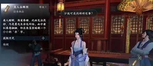 《逆水寒》手游丹青杀机任务怎么做 丹青杀机任务攻略