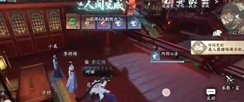 《逆水寒》手游丹青杀机任务怎么做 丹青杀机任务攻略