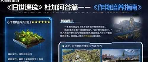 《星球重启》作物培养指南怎么获得 作物培养指南获取攻略