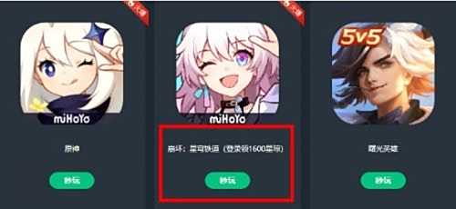 《崩坏星穹铁道》云游戏网页版入口地址一览