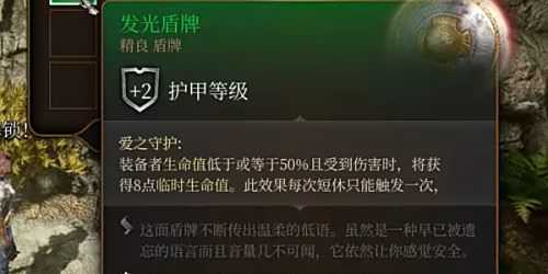 《博德之门3》发光盾牌怎么获取 发光盾牌最新获取方法