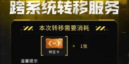 《使命召唤手游》安卓怎么转苹果 安卓系统转区方法介绍