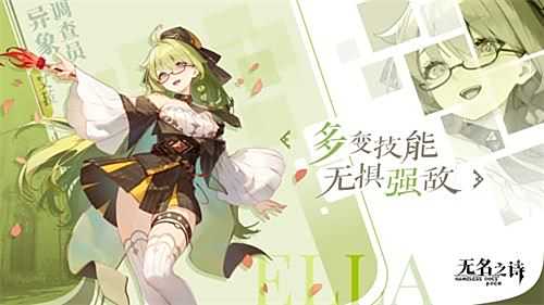 《无名之诗》官网今日正式上线
