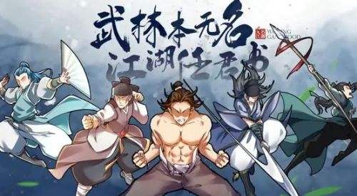 《无名江湖》最强武学怎么搭配 无名江湖最强武学搭配攻略