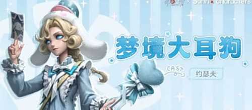 《第五人格》三丽鸥联动皮肤怎么获得 三丽鸥联动皮肤获得方法