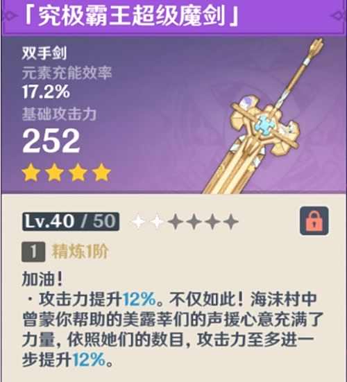 《原神》究极霸王超级魔剑美露莘数目提升方法