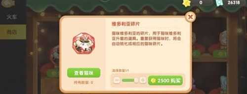 《遇见喵克斯》维多利亚怎么获得 维多利亚获取方式一览