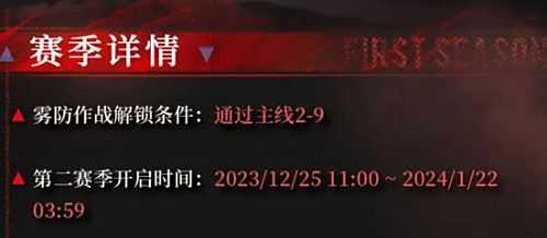 《雾境序列》雾防作战怎么解锁 雾境序列雾防作战解锁方法