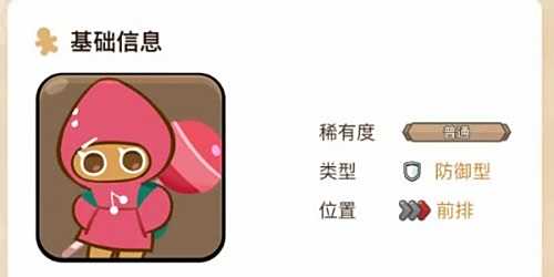 《冲呀饼干人王国》开荒阵容哪个好 新手开荒阵容推荐