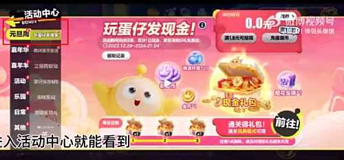 《蛋仔派对》领一亿现金活动参与方法