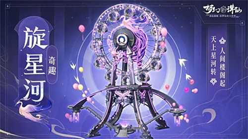 辞旧迎新《梦幻新诛仙》鄂伦春联动启新篇
