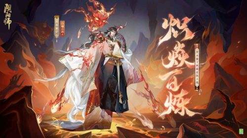 《阴阳师》茨木童子典藏皮肤登录即领