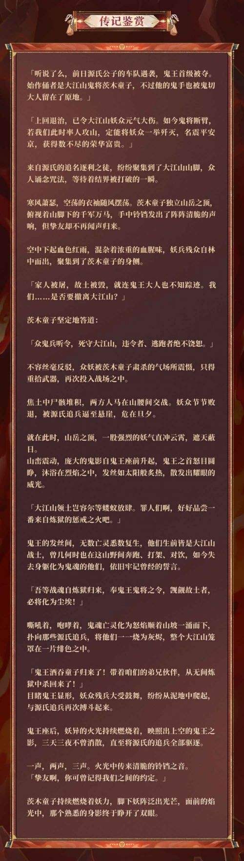 《阴阳师》茨木童子典藏皮肤登录即领