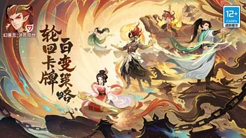 《幻唐志:洪荒现世》预约正式开启
