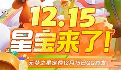 《元梦之星》充值返利活动活动结束时间介绍
