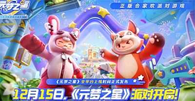 《元梦之星》排位赛模式全段位一览
