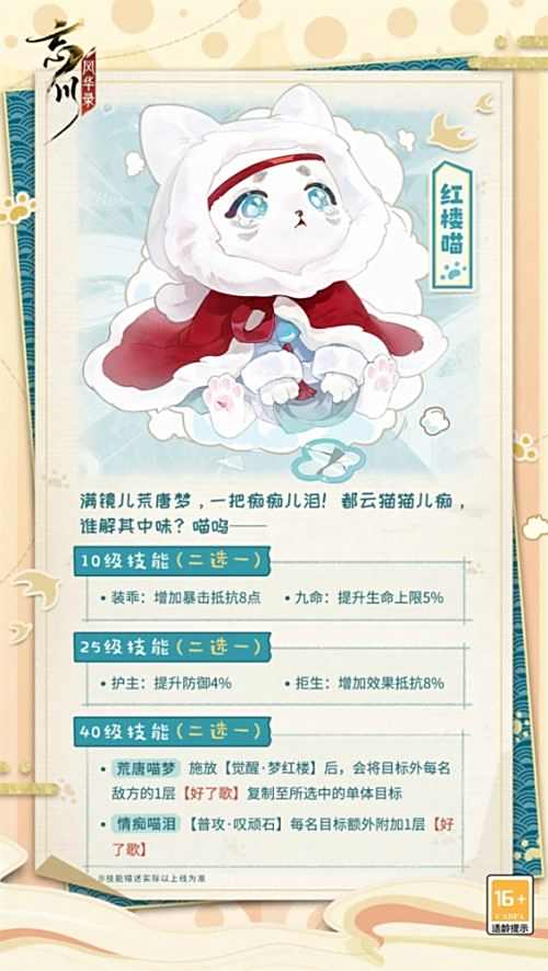 《忘川风华录》手游全新天品名士曹雪芹曝光