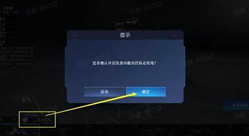 《星球重启》载具充电方法介绍