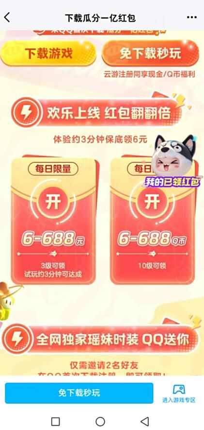 《元梦之星》Q币领取活动参与方式及玩法攻略