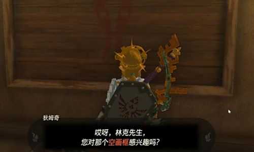《塞尔达王国之泪》装点南阿卡莱驿站的画作完成方法