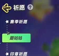 《元梦之星》蘑咕咕皮肤最新获取方法介绍
