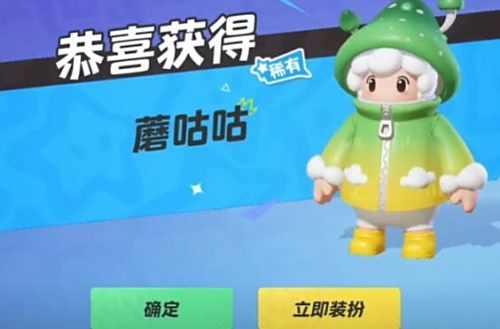 《元梦之星》蘑咕咕皮肤最新获取方法介绍