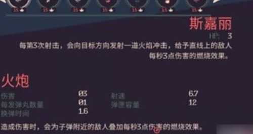 《黎明前20分钟》斯嘉丽最强武器搭配推荐