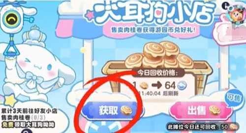 《蛋仔派对》大耳狗呦呦皮肤获得方法分享