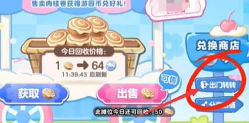 《蛋仔派对》大耳狗呦呦皮肤获得方法分享