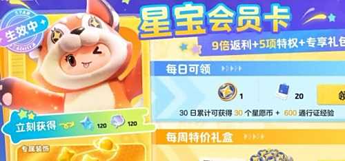 《元梦之星》星愿币获取途径汇总2024